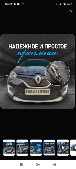 Продам утеплитель радиатора для Reno kaptur