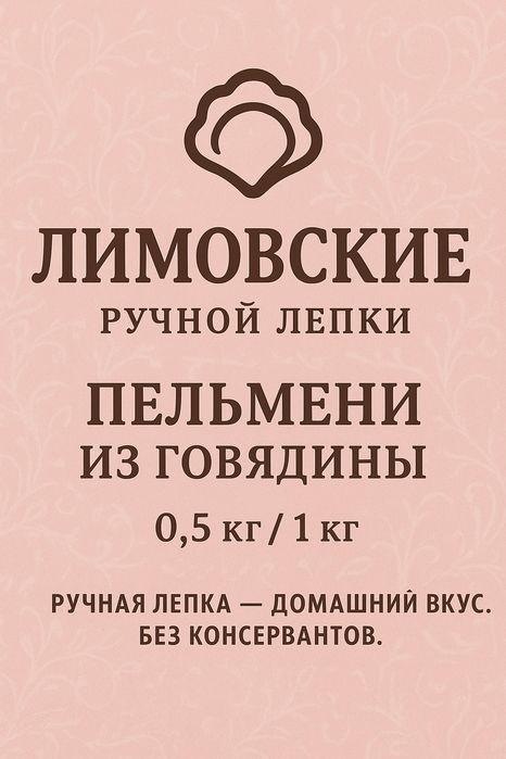 Пельмени домашние ручной лепки