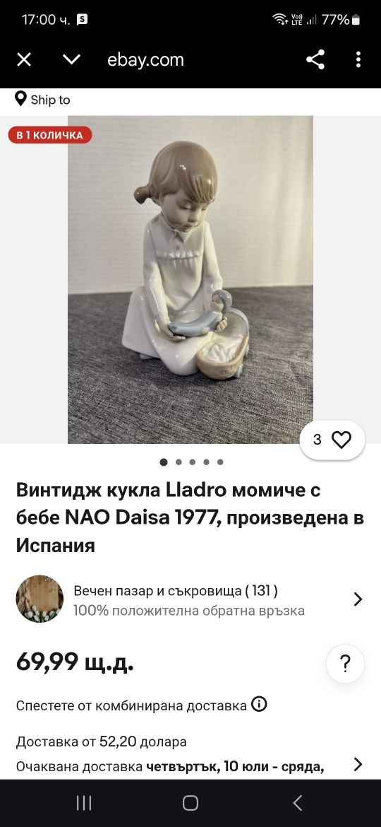 Ретро порцеланова фигура  Nao by Lladro