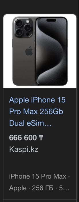 Айфон 15 про макс 256 гб