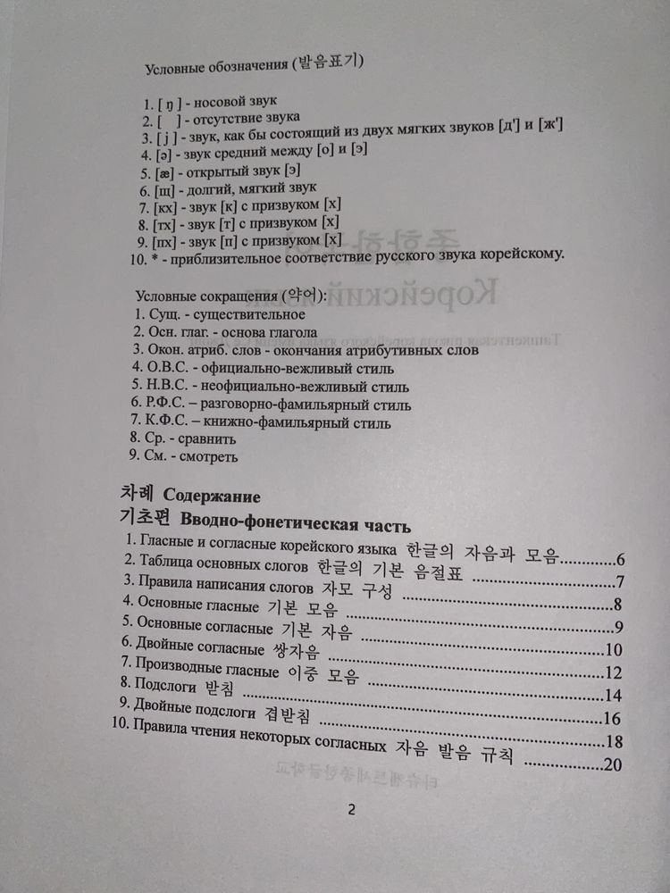Koreys tili kitobi