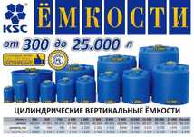 Ёмкость бак бочка 1500л новые с завода в наличии гарантия