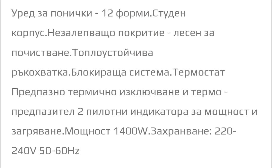 Апарат за понички elite