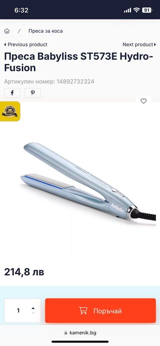 Преса за коса babyliss