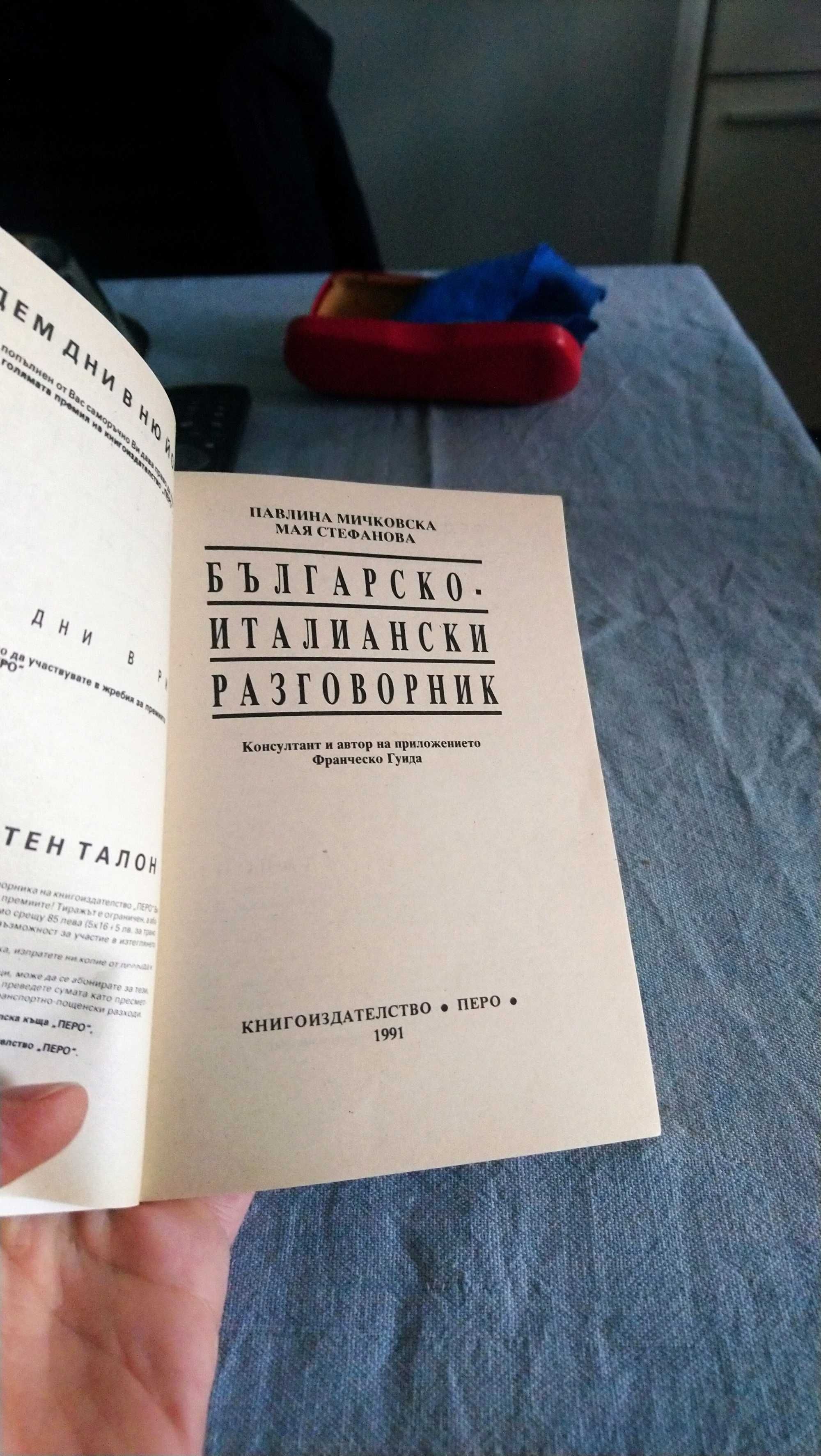 Българо-италиански разговорник