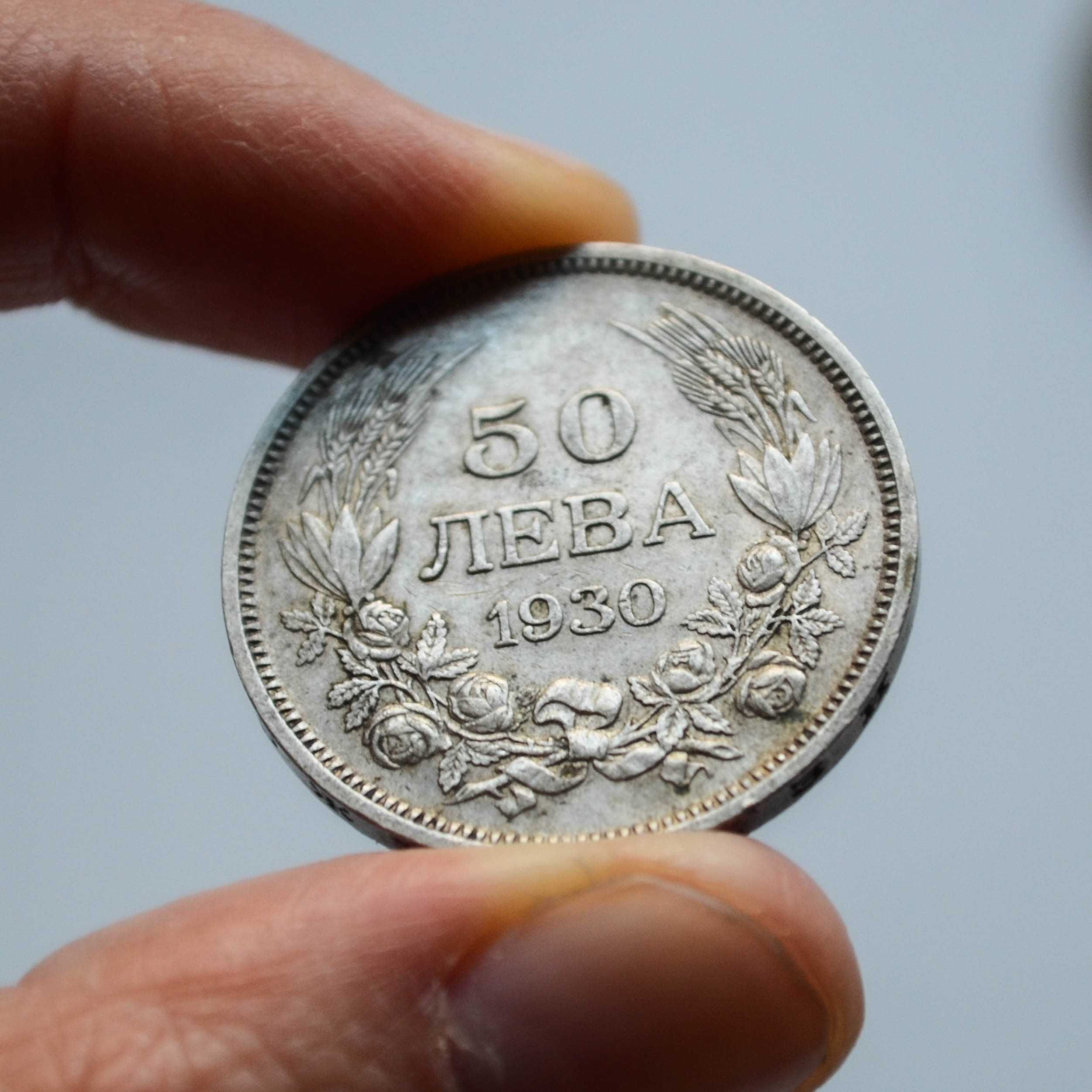 Лот от две сребърни монети 50 лева 1930 година - отлични