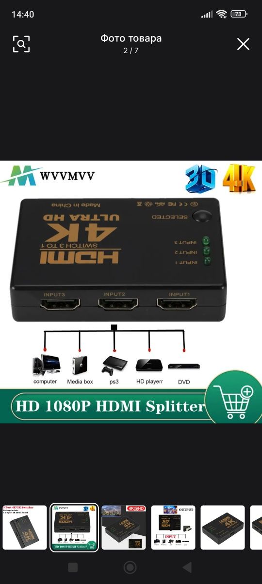 HDM Switch сотилади