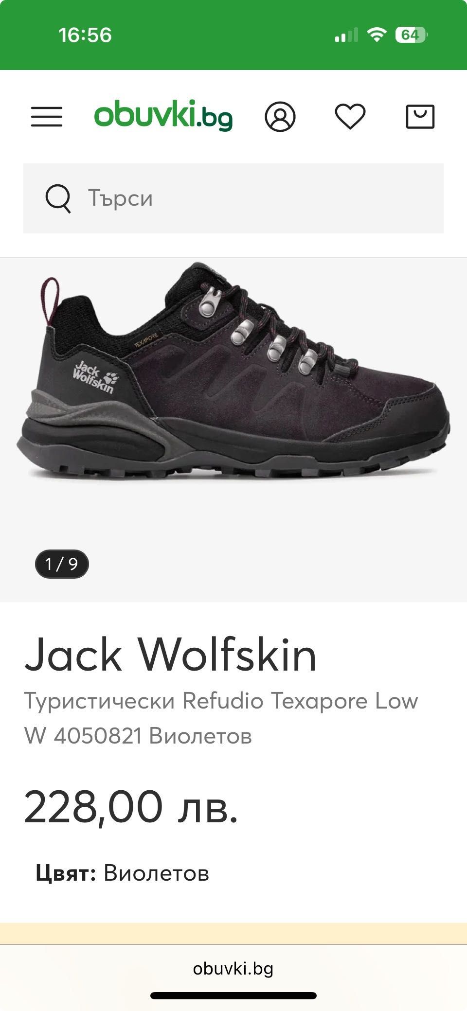 Туристически обувки Jack Wolfskin (намалени)