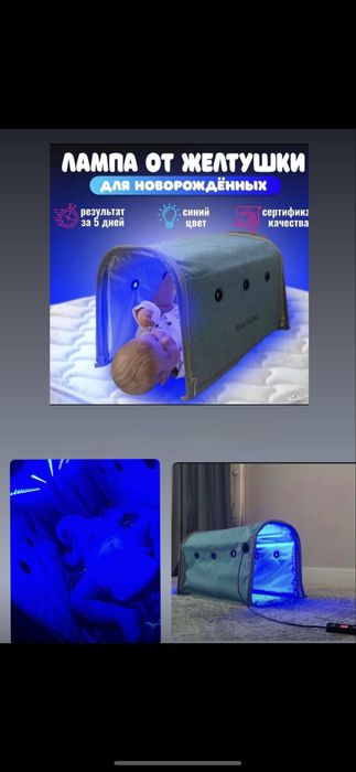 Фоталампа от желтухи. Сдам в аренду фоталампу кувез от желтухи