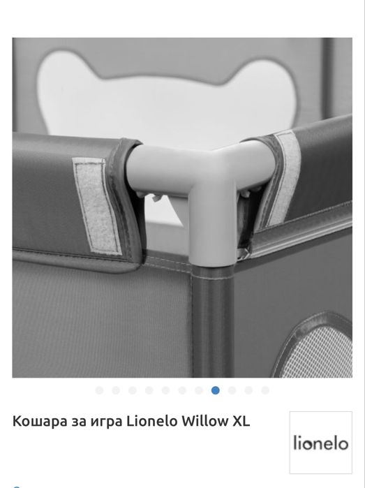 Кошара за игра Lionelo Willow XL