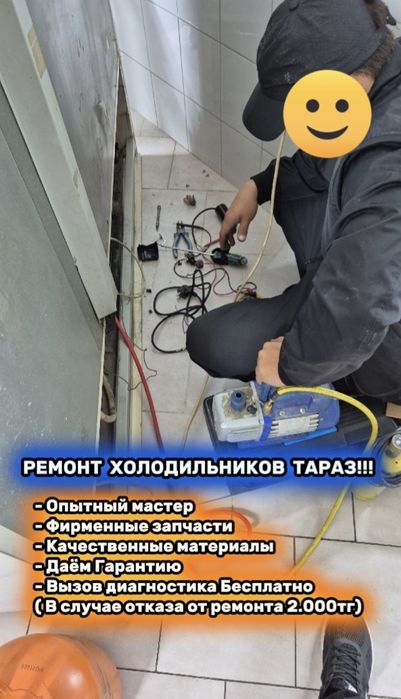 Ремонт холодильников