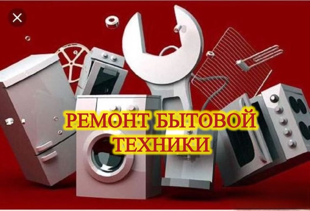 Сервисный Центр Ремонт Посудомоечных Машин Обслуживание Техники 24/7