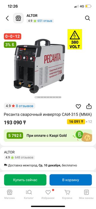 Сварочный аппарат сатылады