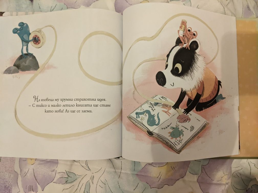 Мечето е ядосано