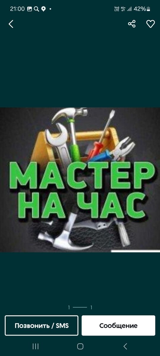 Услуги плотника!