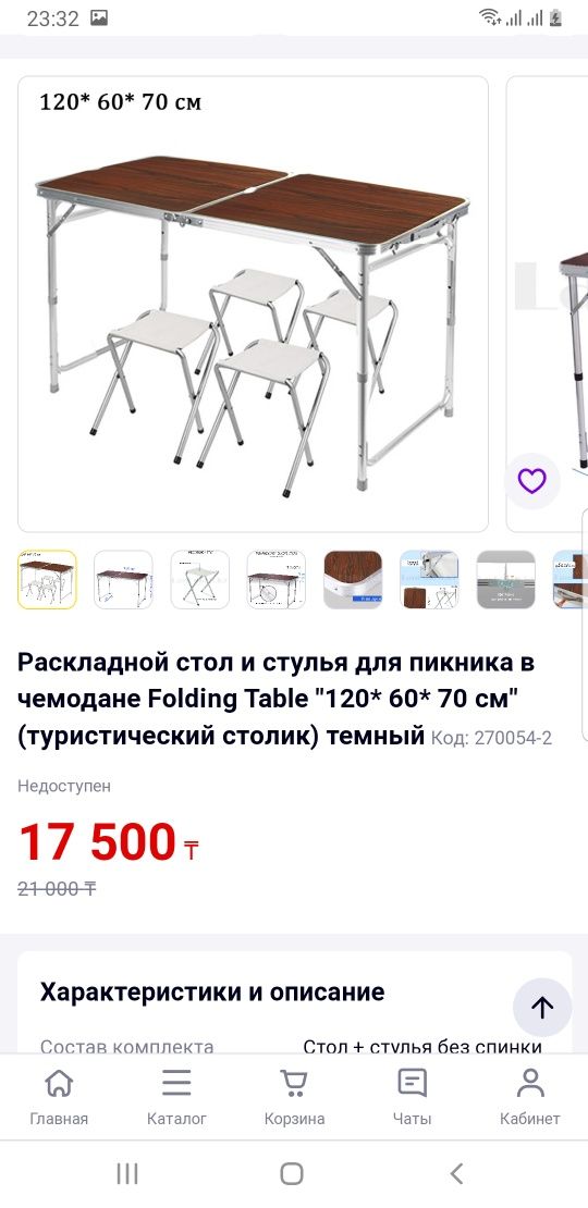 Продам стол чемодан для пикника