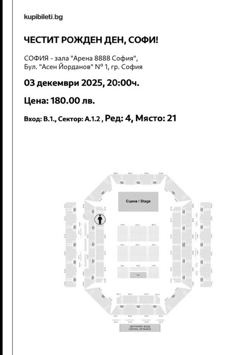 Софи Маринова два билета за концерт