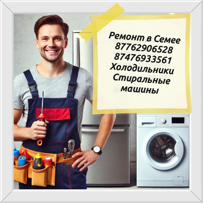 Сервис кондиционеров и холодильников.