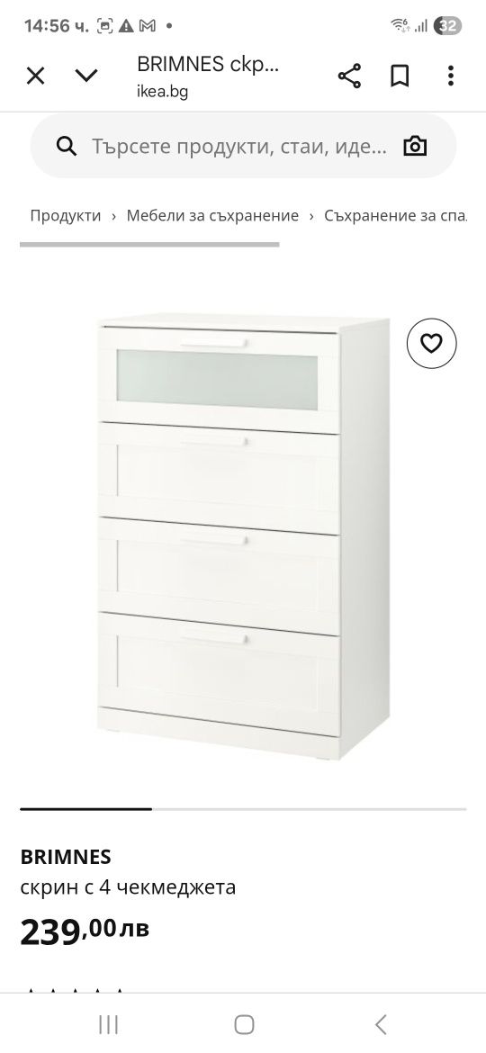 Скрин  Brimnes Ikea