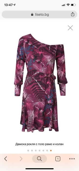 Дамска рокля