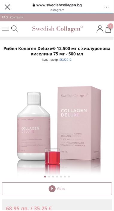Рибен колаген Deluxe