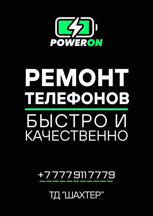 Ремонт Телефонов Гарантия PowerOn