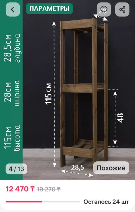 Подставка для цветов