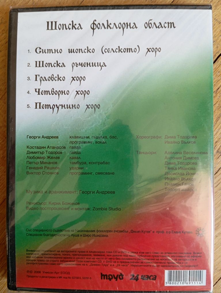 Български хора и ръченици