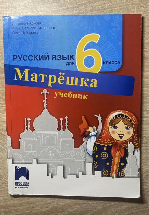 Учебник по руски език - 6-ти клас