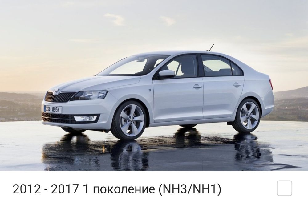 Новые Запчасти Skoda Rapid / Шкода Рапид