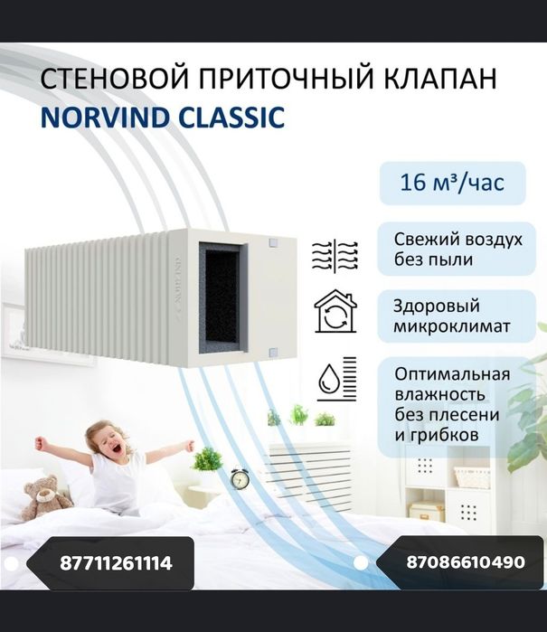 Вентиляция приточных клапанов