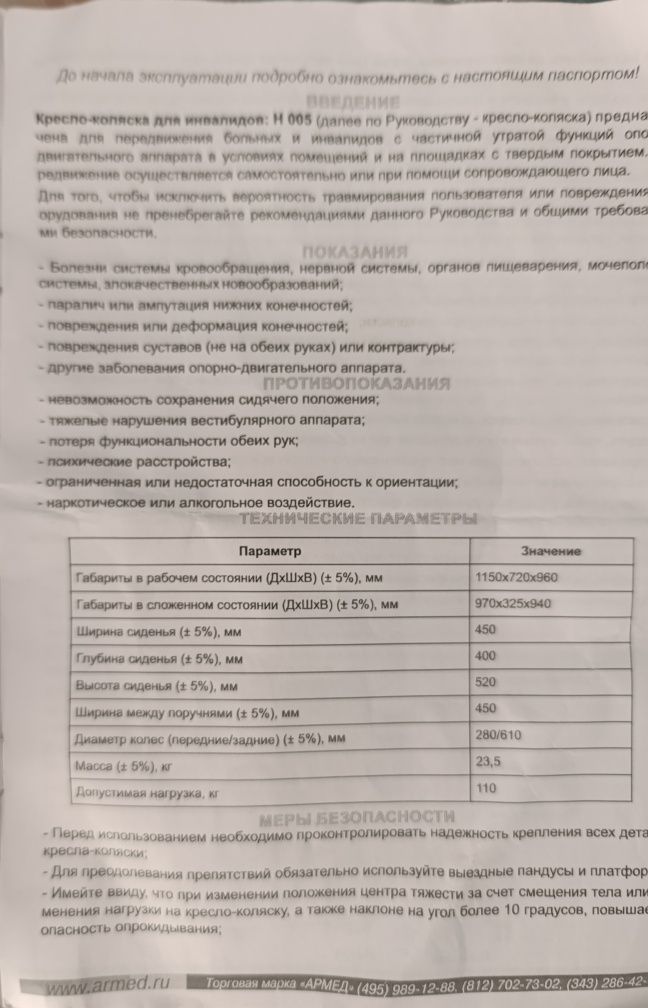 Nogironlar uchun mo'ljallangan nogironlar aravachasi.