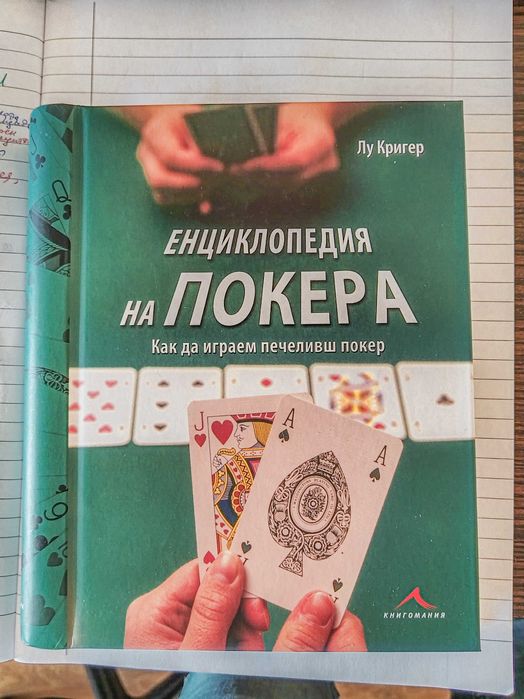 Енциклопедия на покера