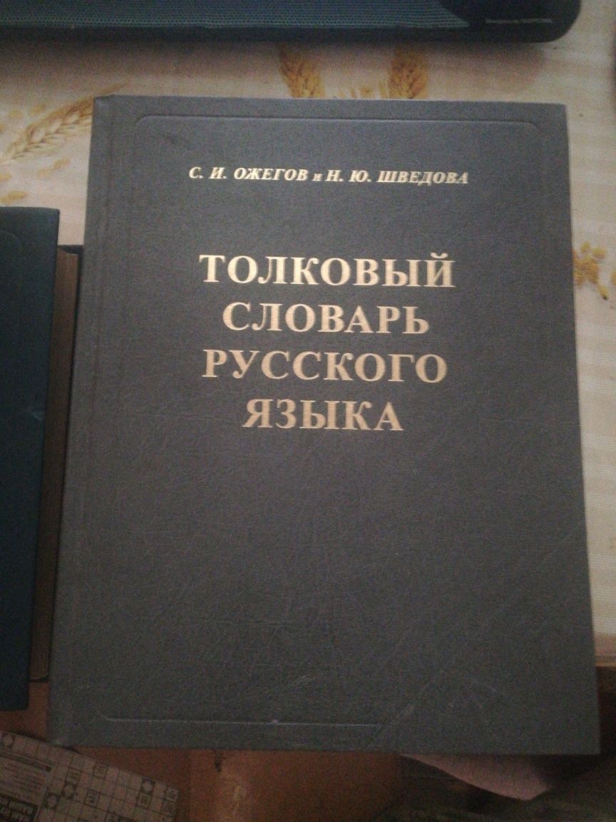 Продам словари в отличном состоянии