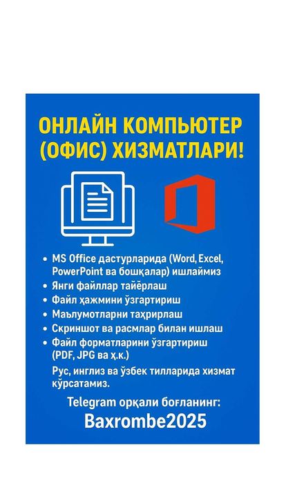 Онлайн компьютер (офис) хизматлари!, Онлайн офисные услуги!