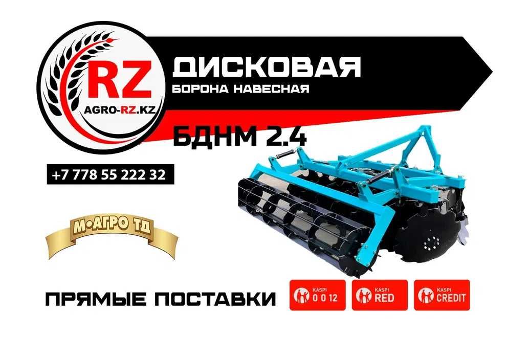 Дисковая Борона БДНМ 2.4 с регулируемой углом атаки