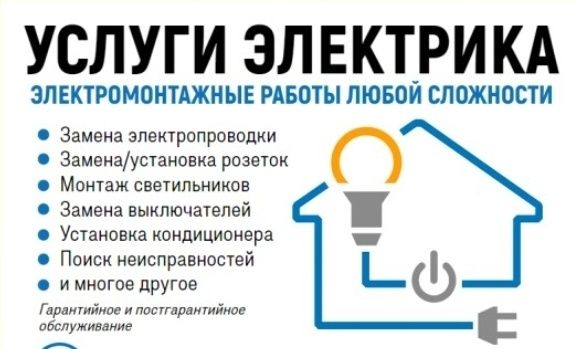 Электрик Видеонаблюдение