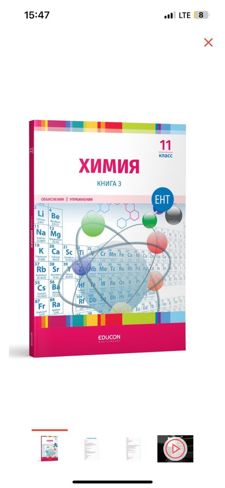 Химия Едукон 3 и 4 книга