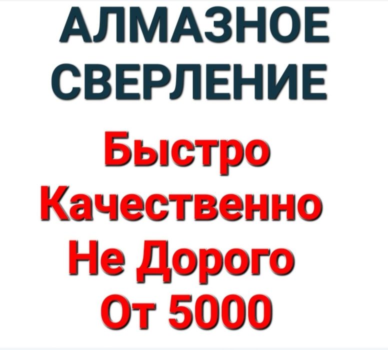 Алмазное сверление