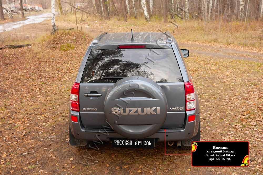 Накладка на задний бампер Suzuki Grand Vitara 2008/2012