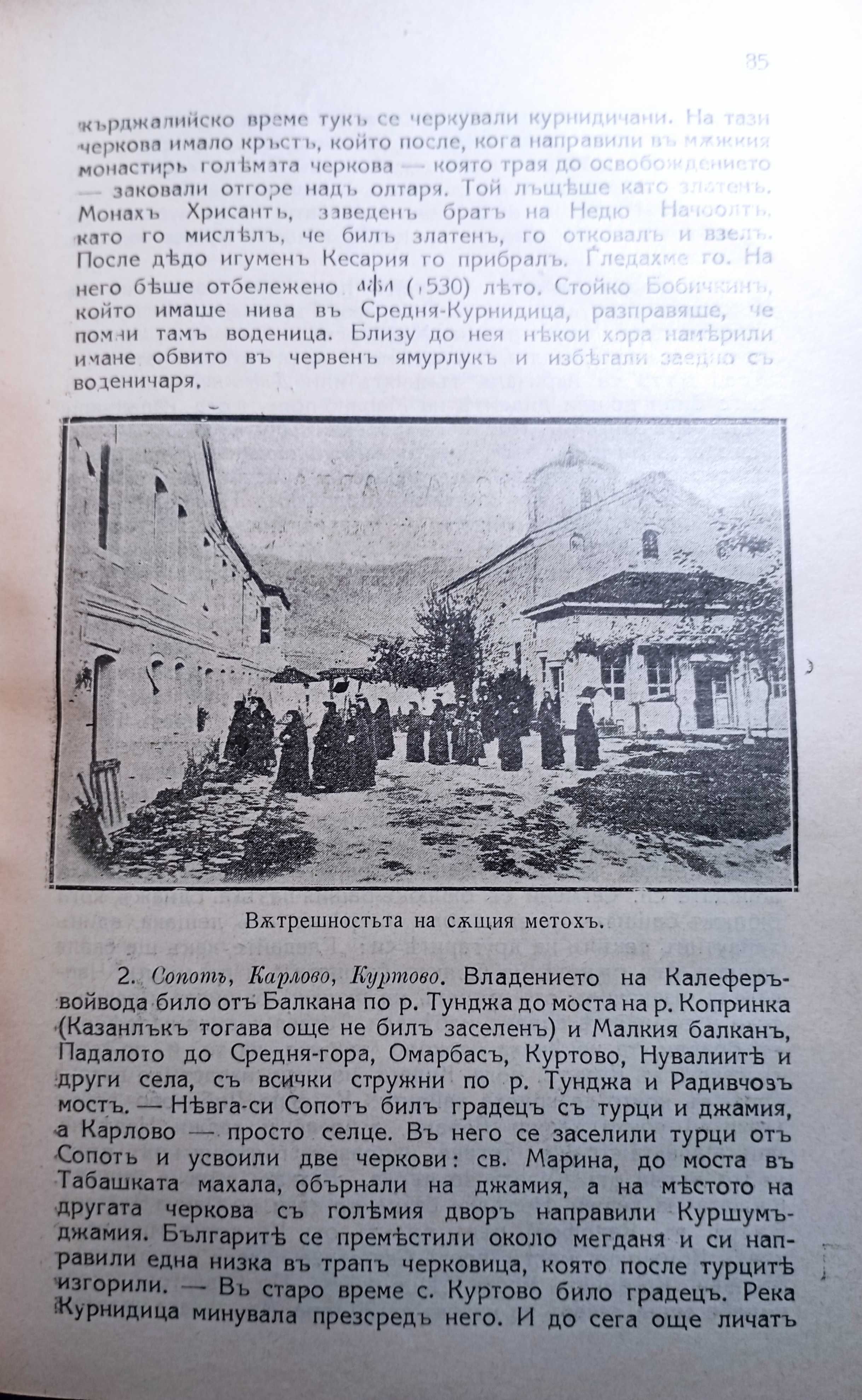 Рядка книга: Сборникна Калоферска дружба. Книга 2, 1924!