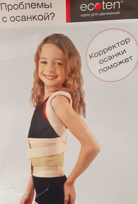 Корректор осанки детский