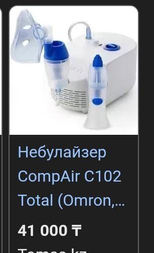 Ингалятор,Небулайзер