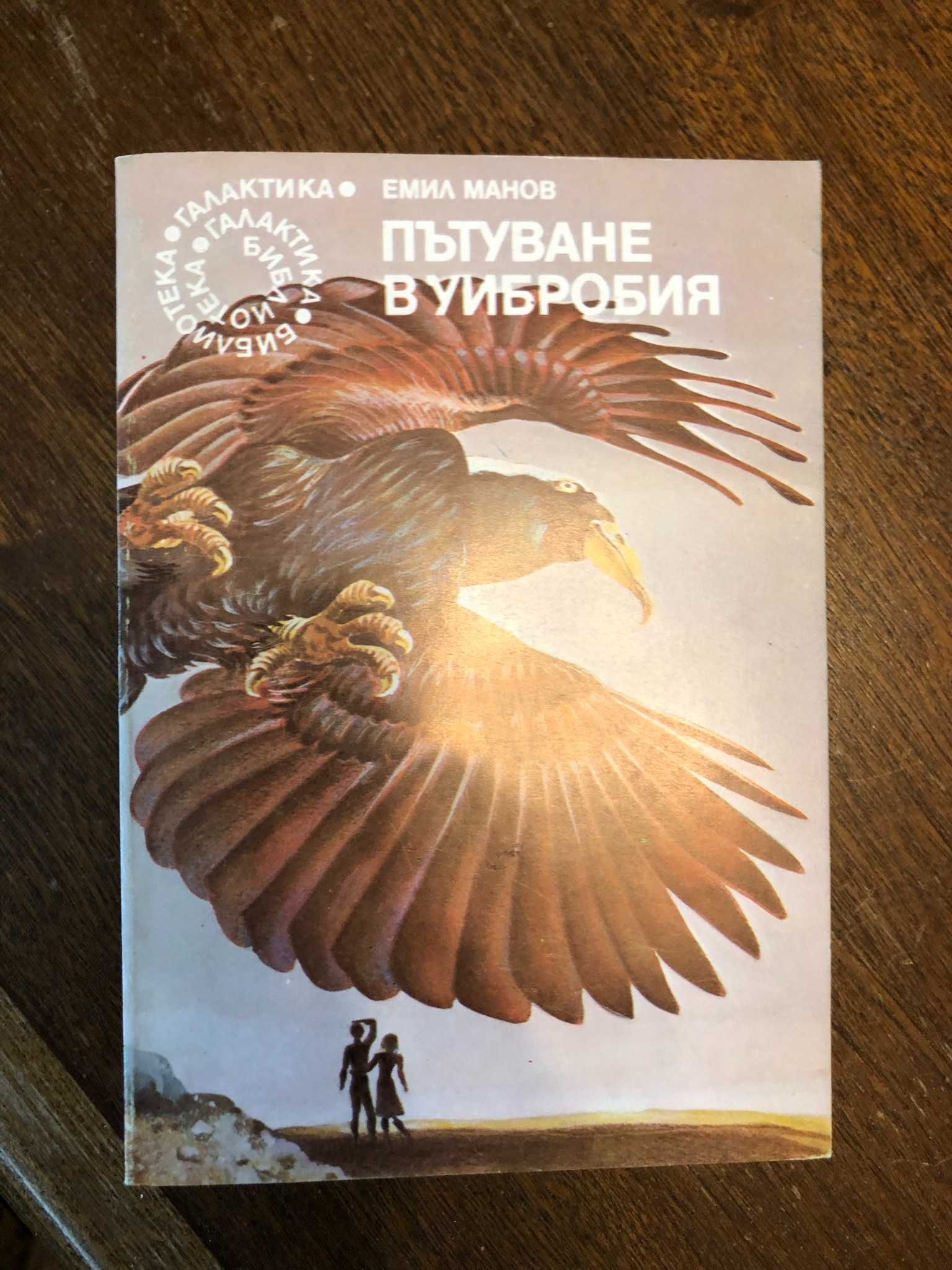 Книги от библиотека "Галактика"