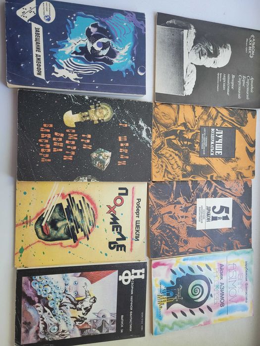 Книги: фантастика 200-500т./шт.