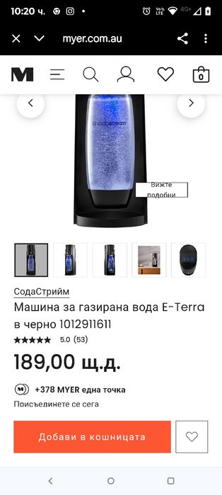 Електрическа машина за газирана вода Sodastream E-Terra
