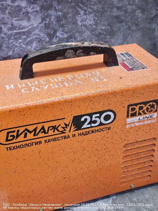 Бизон  Бимарк 250 pro (г. Астана ул. Женис 24)Лот 743415