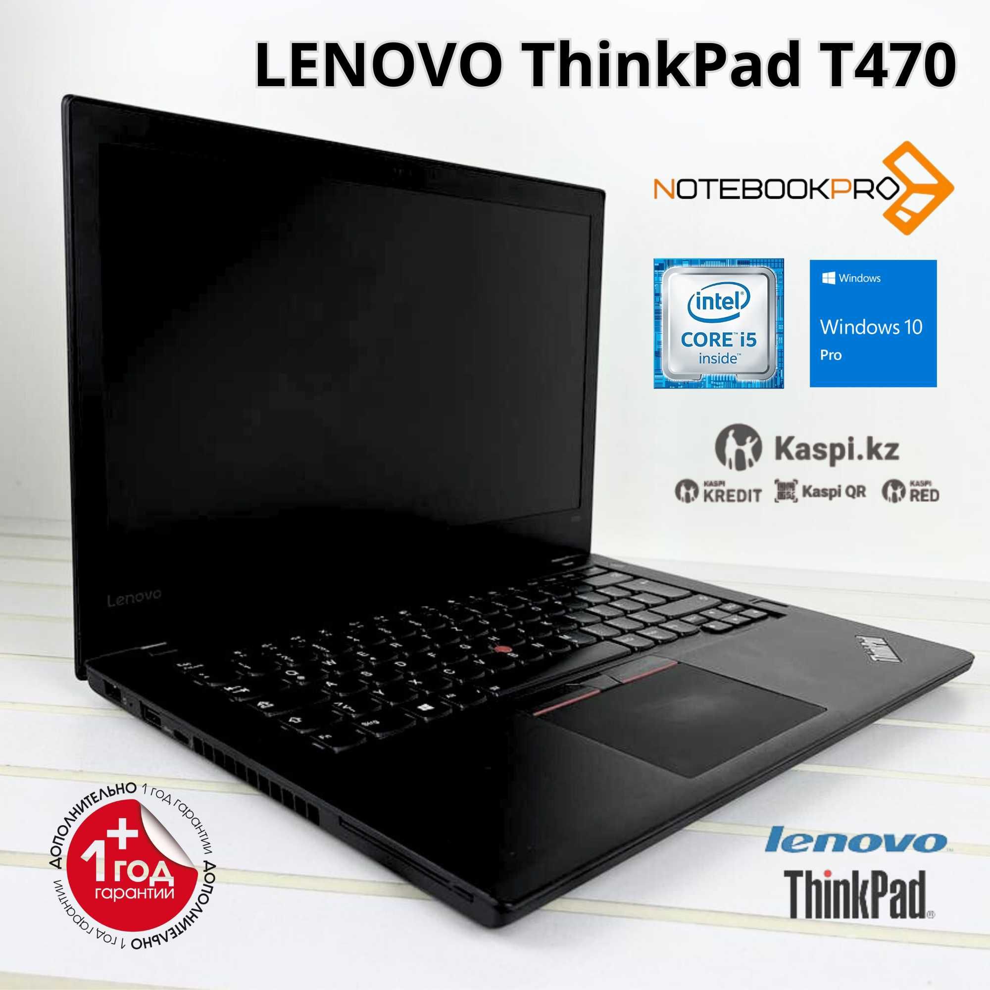 Ноутбук Lenovo ThinkPad i5/SSD/Windows/ГАРАНТИЯ/РАССРОЧКА.