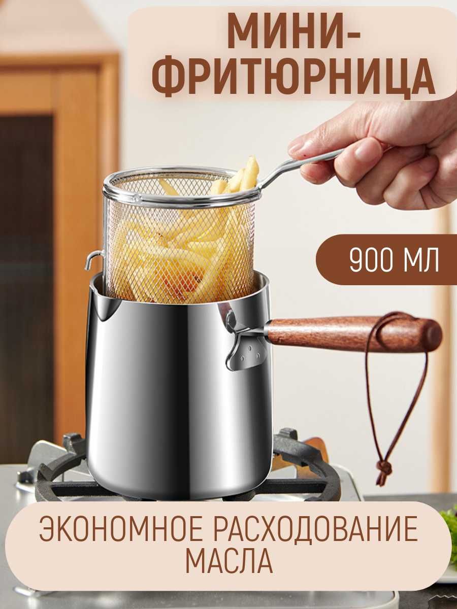 Мини-фритюрница (900 мл)