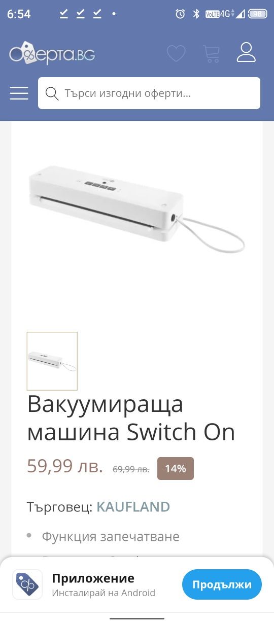 Вакуумираща машина Switch On